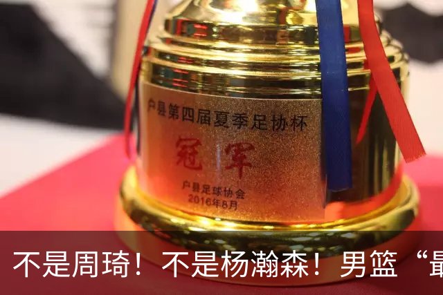 不是周琦！不是杨瀚森！男篮“最强内线”易主，29岁成易建联接班人