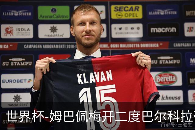 世界杯-姆巴佩梅开二度巴尔科拉破门 法国3-1塞内加尔