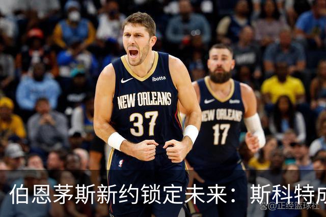 伯恩茅斯新约锁定未来：斯科特成球队核心，罗泽寄予厚望