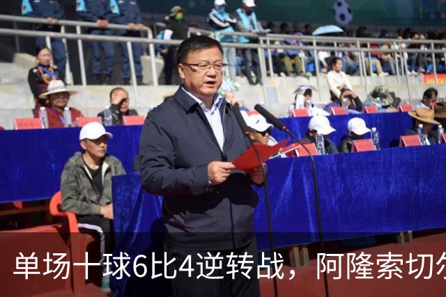 单场十球6比4逆转战，阿隆索切尔西首秀开门红，佩德罗9分钟戴帽