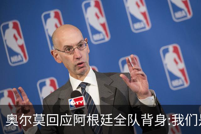 奥尔莫回应阿根廷全队背身:我们是很多年轻人的榜样 他们也应该成为榜样