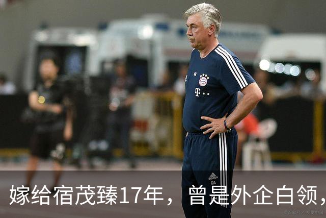 嫁给宿茂臻17年，曾是外企白领，现掌管5家公司是青岛餐饮大佬