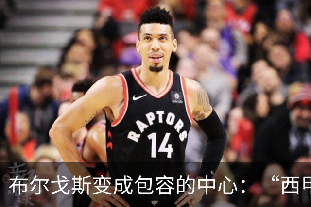 布尔戈斯变成包容的中心：“西甲真情·莫维夫”第三阶段暖心收官