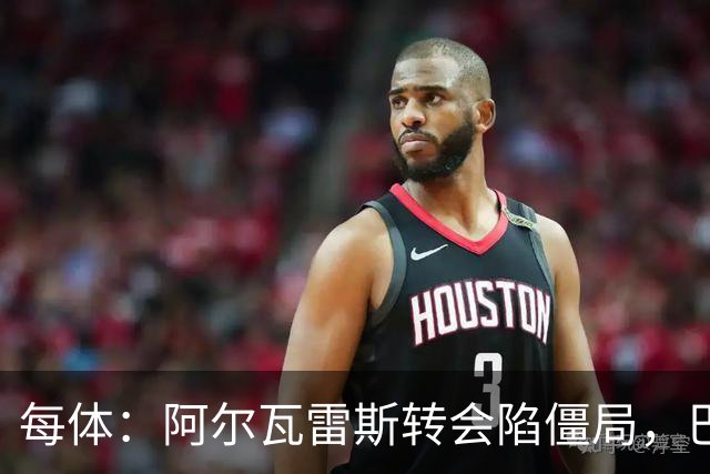每体：阿尔瓦雷斯转会陷僵局，巴萨已考虑备选方案
