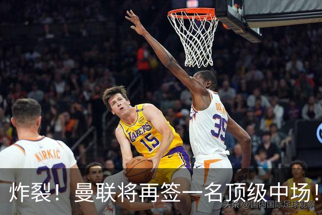 炸裂！曼联将再签一名顶级中场！相中两名将！拉什福德对管理层有敌意