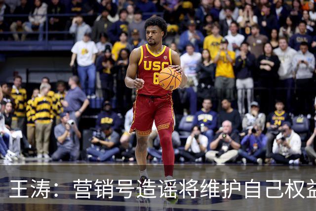 王涛：营销号造谣将维护自己权益，就算所有人都针对梅西我也不会