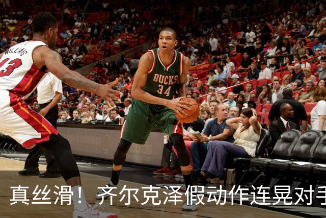 真丝滑！齐尔克泽假动作连晃对手后卫+门将后捅射得分