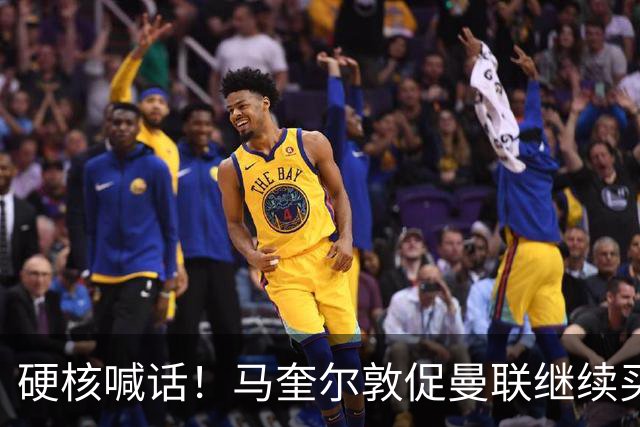 硬核喊话！马奎尔敦促曼联继续买人：阵容越强，争冠希望越大