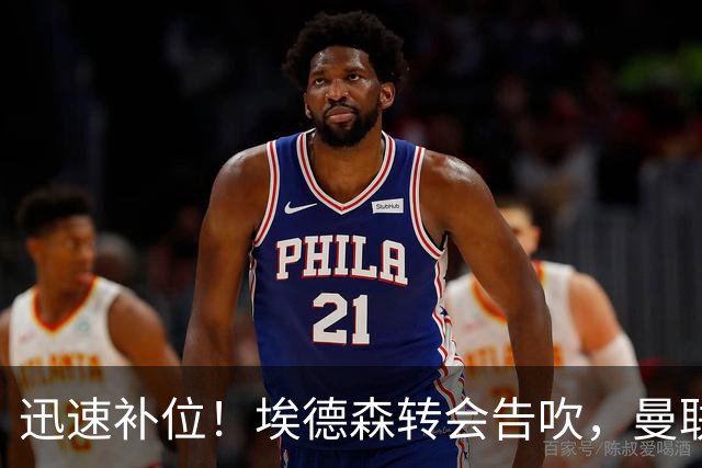 迅速补位！埃德森转会告吹，曼联准备5000万欧元报价世界杯铁腰科内