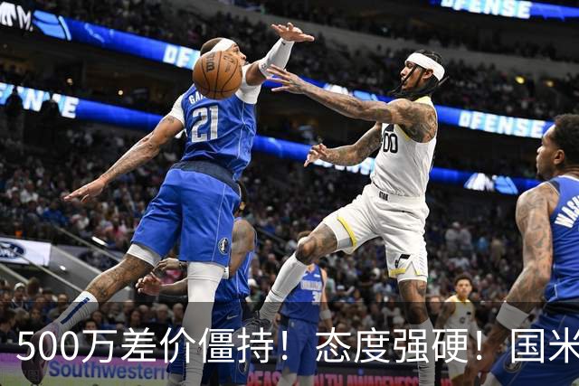 500万差价僵持！态度强硬！国米拒尤文互换，英超套现暗藏引援密码