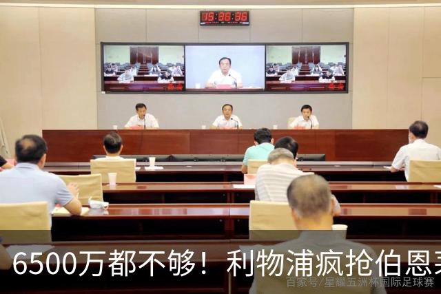 6500万都不够！利物浦疯抢伯恩茅斯妖星，伊劳拉要挖老东家墙脚